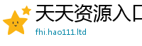 新澳门天天免费精准大全谜语与2025最新免费资料大全手机版